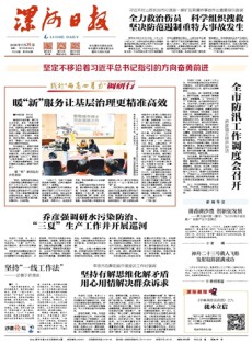 漯河日报